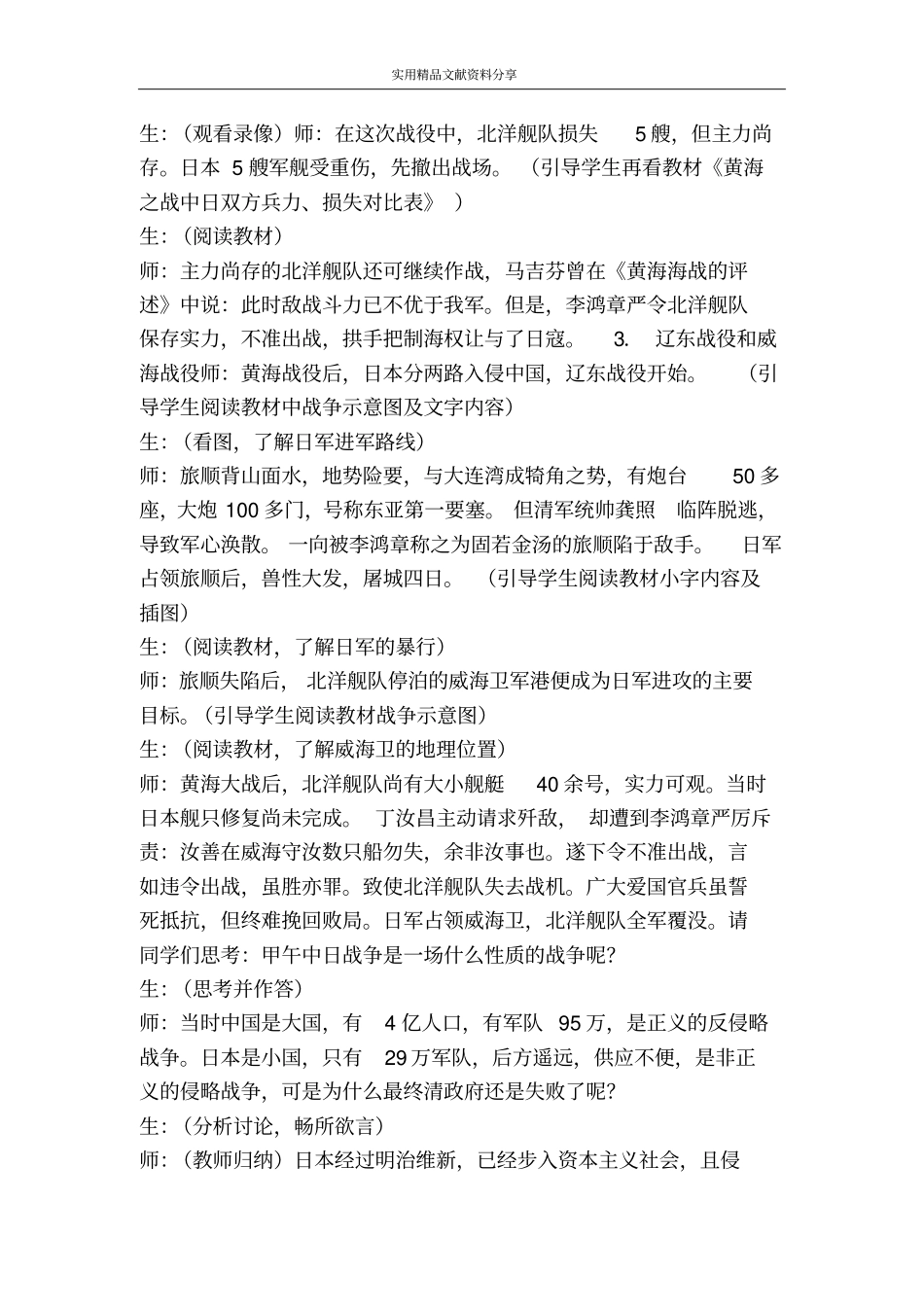 甲午中日战争二_第2页