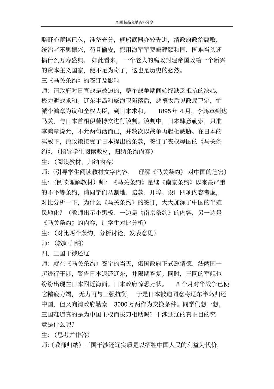 甲午中日战争二_第3页