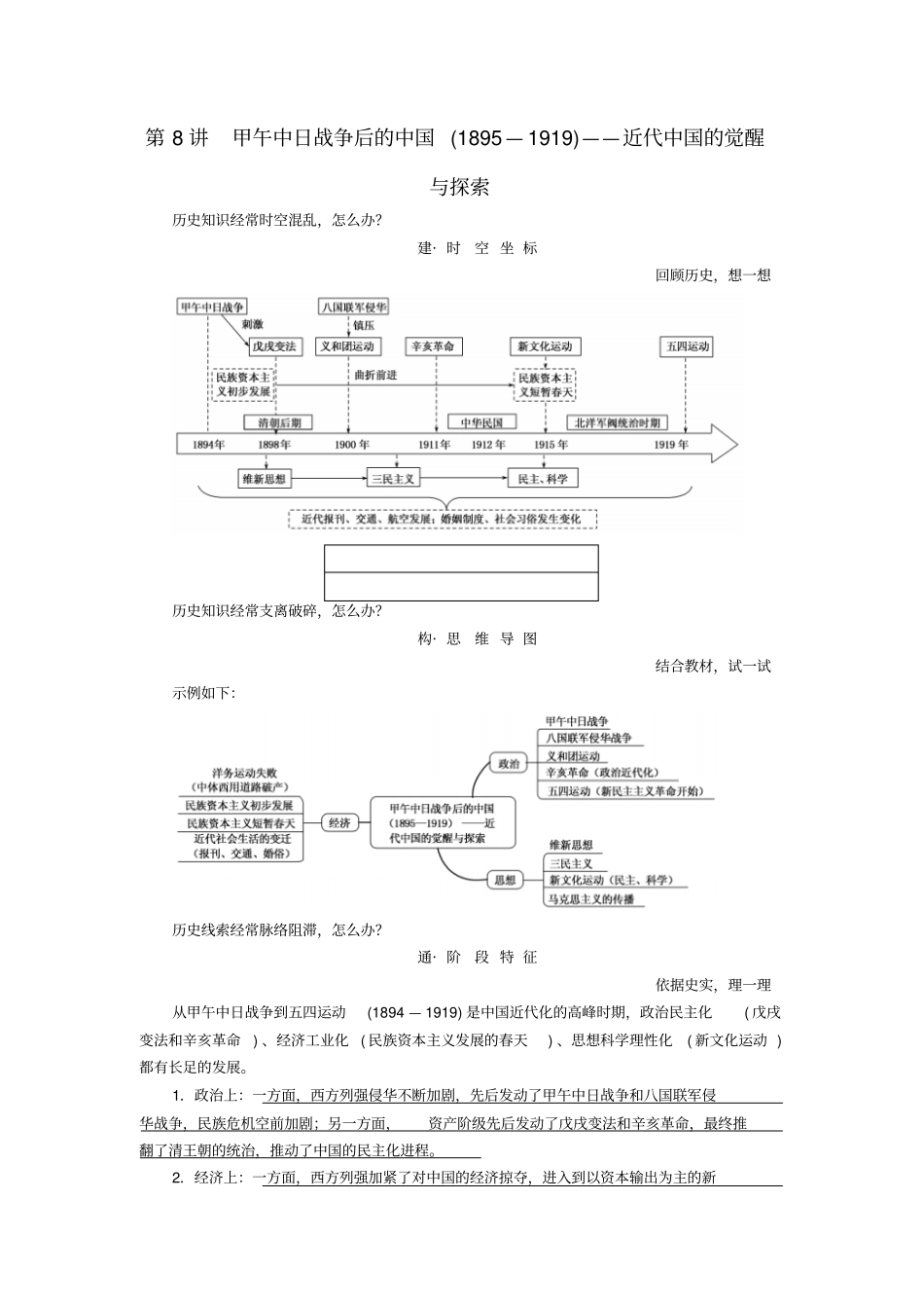 甲午中日战争后的中国1891919近代中国的觉醒与探索讲案_第1页