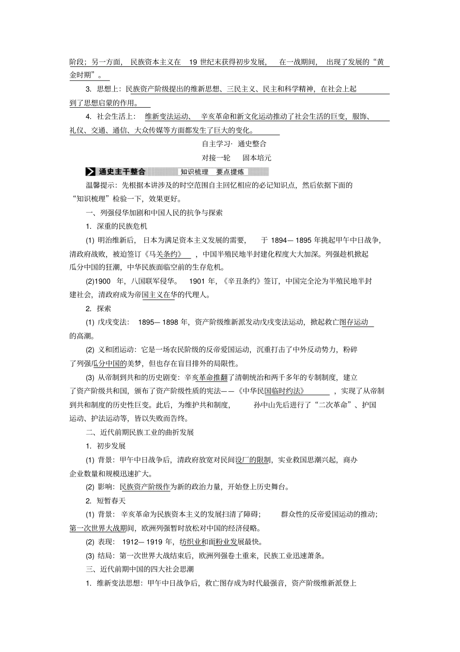 甲午中日战争后的中国1891919近代中国的觉醒与探索讲案_第2页