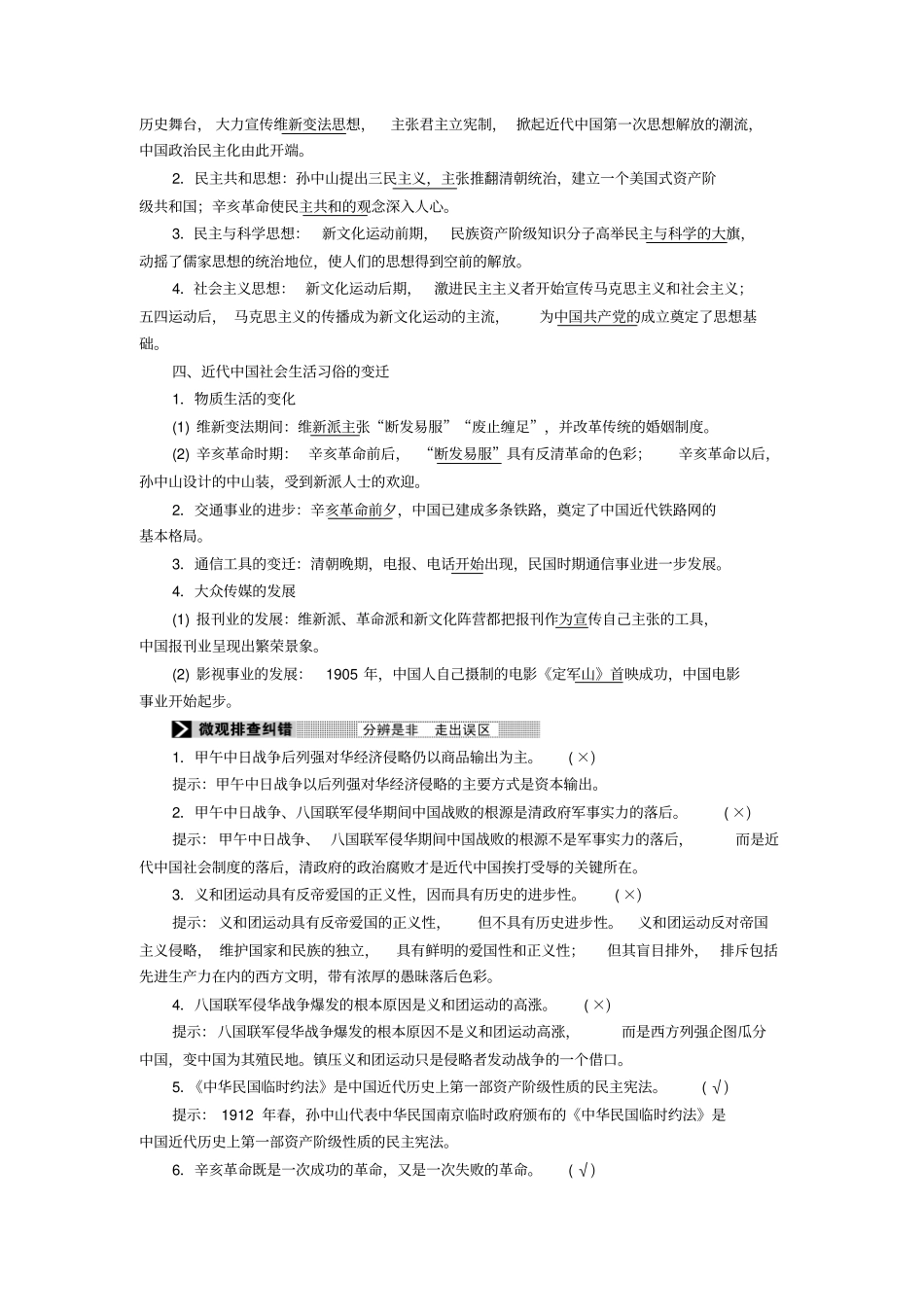甲午中日战争后的中国1891919近代中国的觉醒与探索讲案_第3页