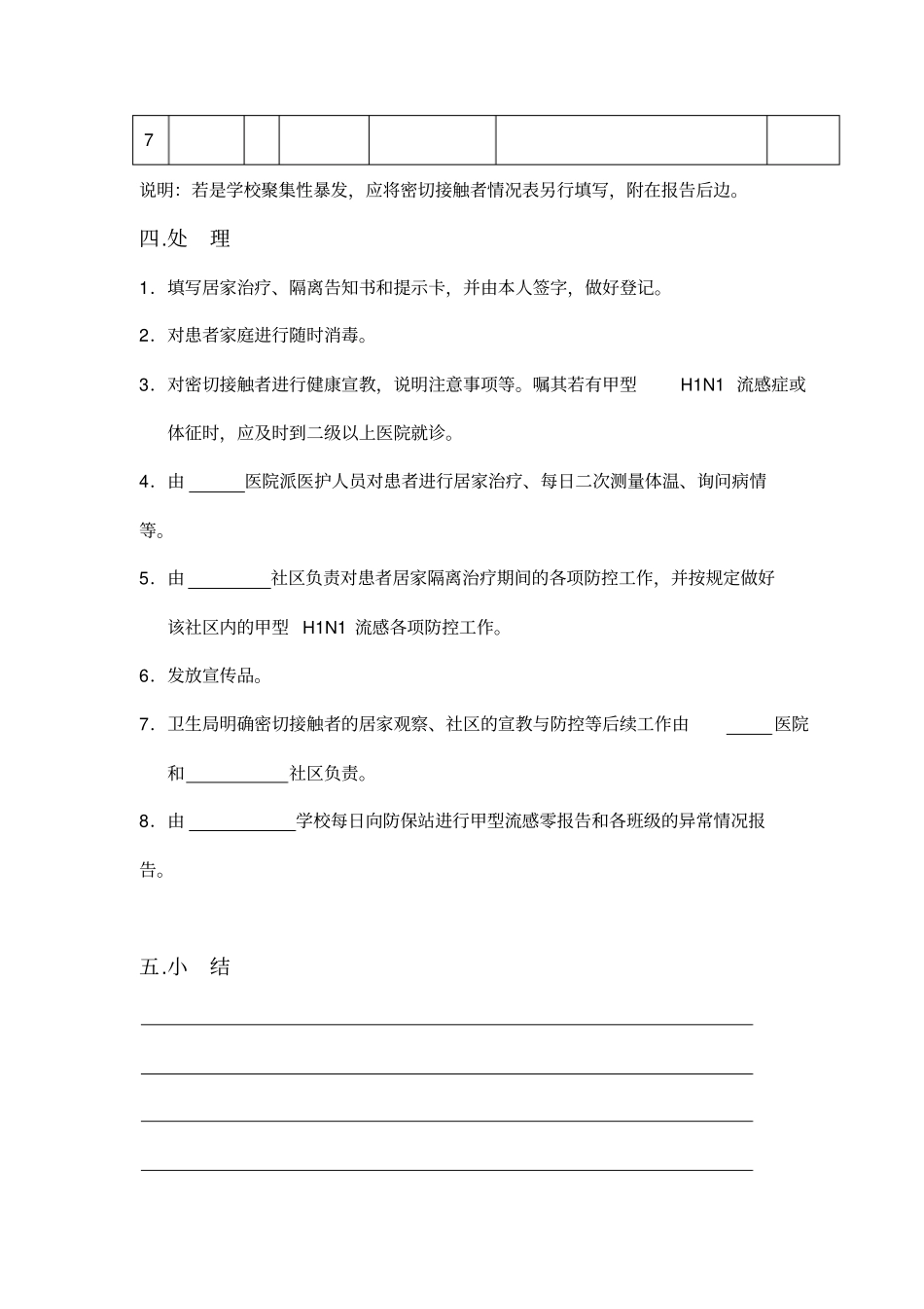 甲型H1N1流感病例流行病学调查总结报告_第3页