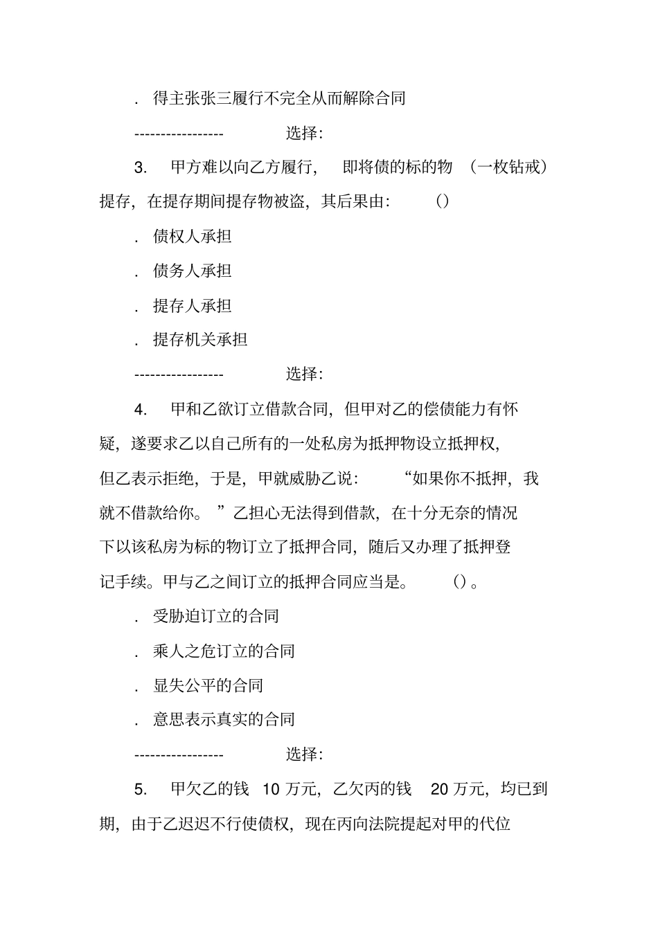 甲和乙欲订立借款合同_第2页