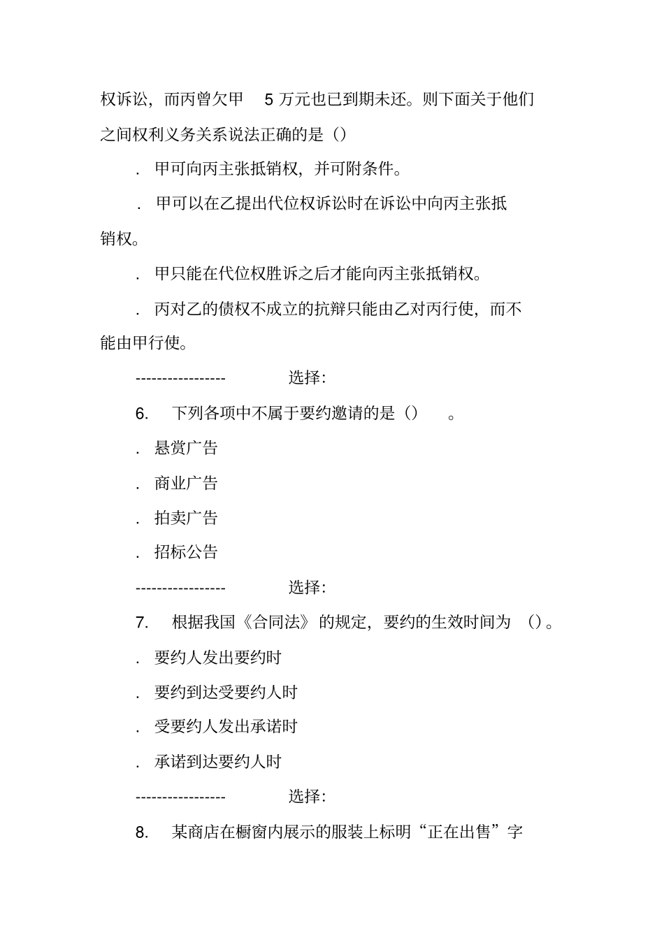 甲和乙欲订立借款合同_第3页