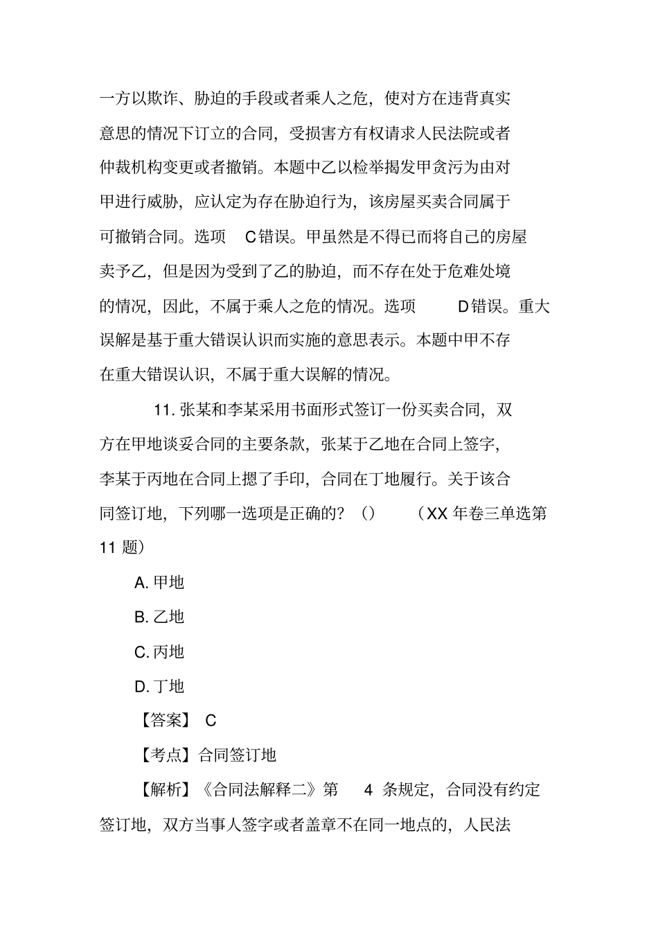 甲公司与乙公司签订服装加工合同,约定乙公司支付预付款一万元_第2页