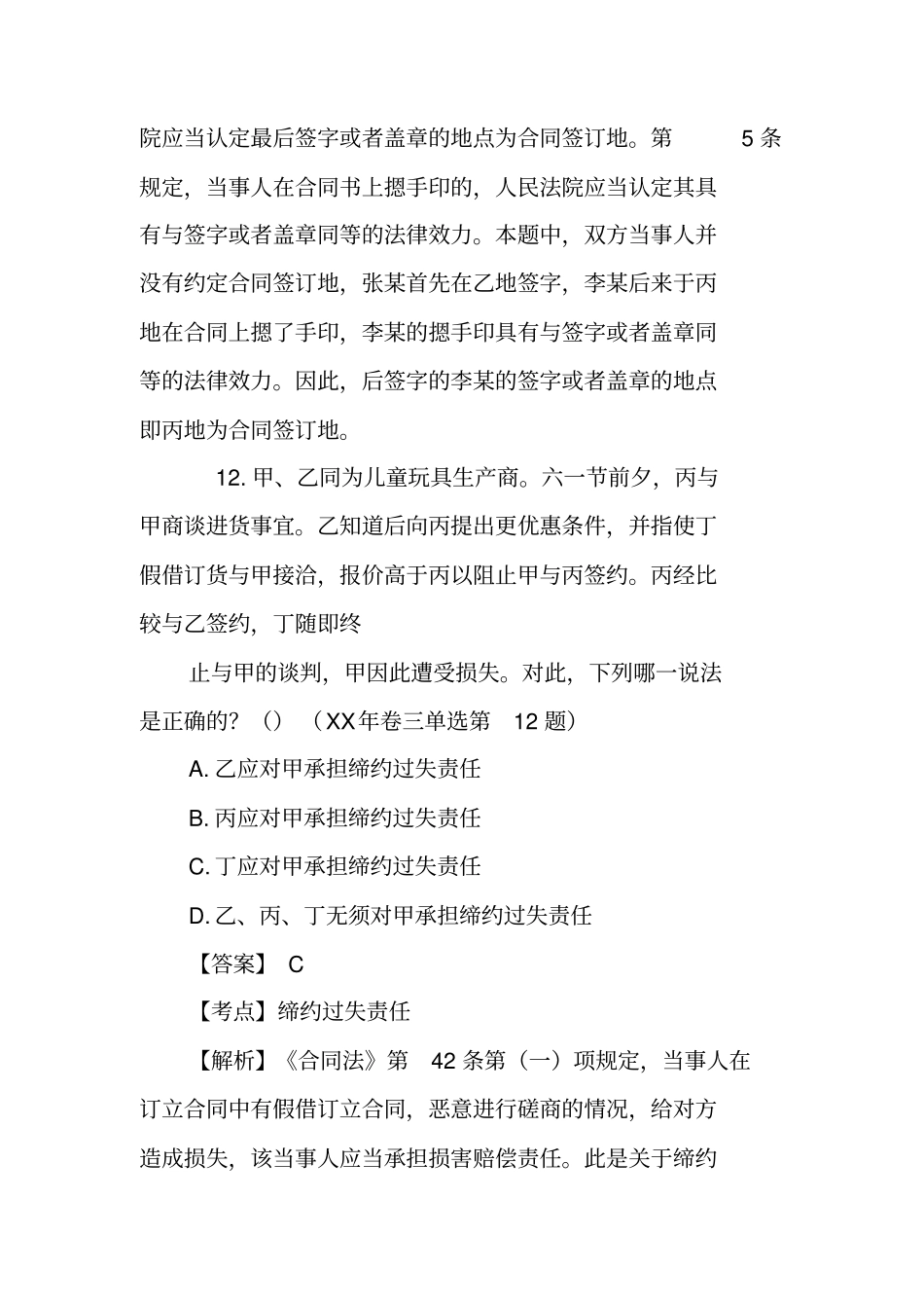 甲公司与乙公司签订服装加工合同,约定乙公司支付预付款一万元_第3页