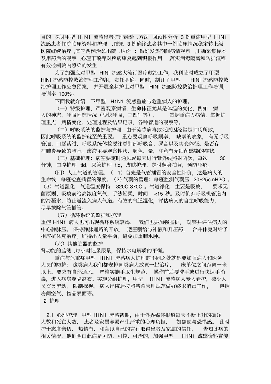 甲型H1N1流感患者护理_第1页