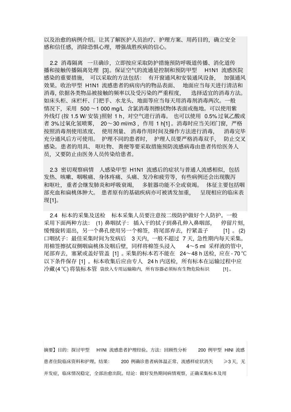 甲型H1N1流感患者护理_第2页