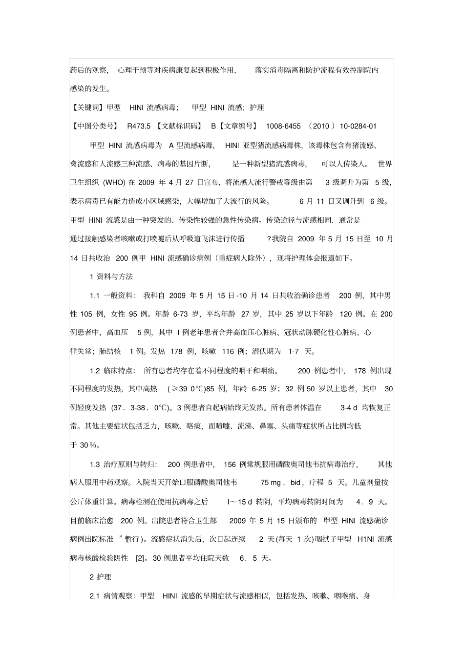 甲型H1N1流感患者护理_第3页