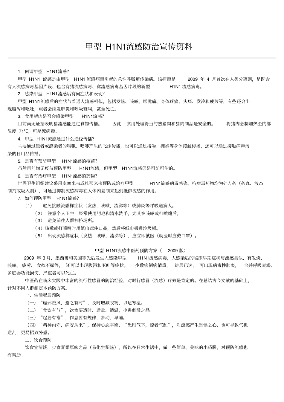 甲型H1N1流感防治宣传资料_第1页