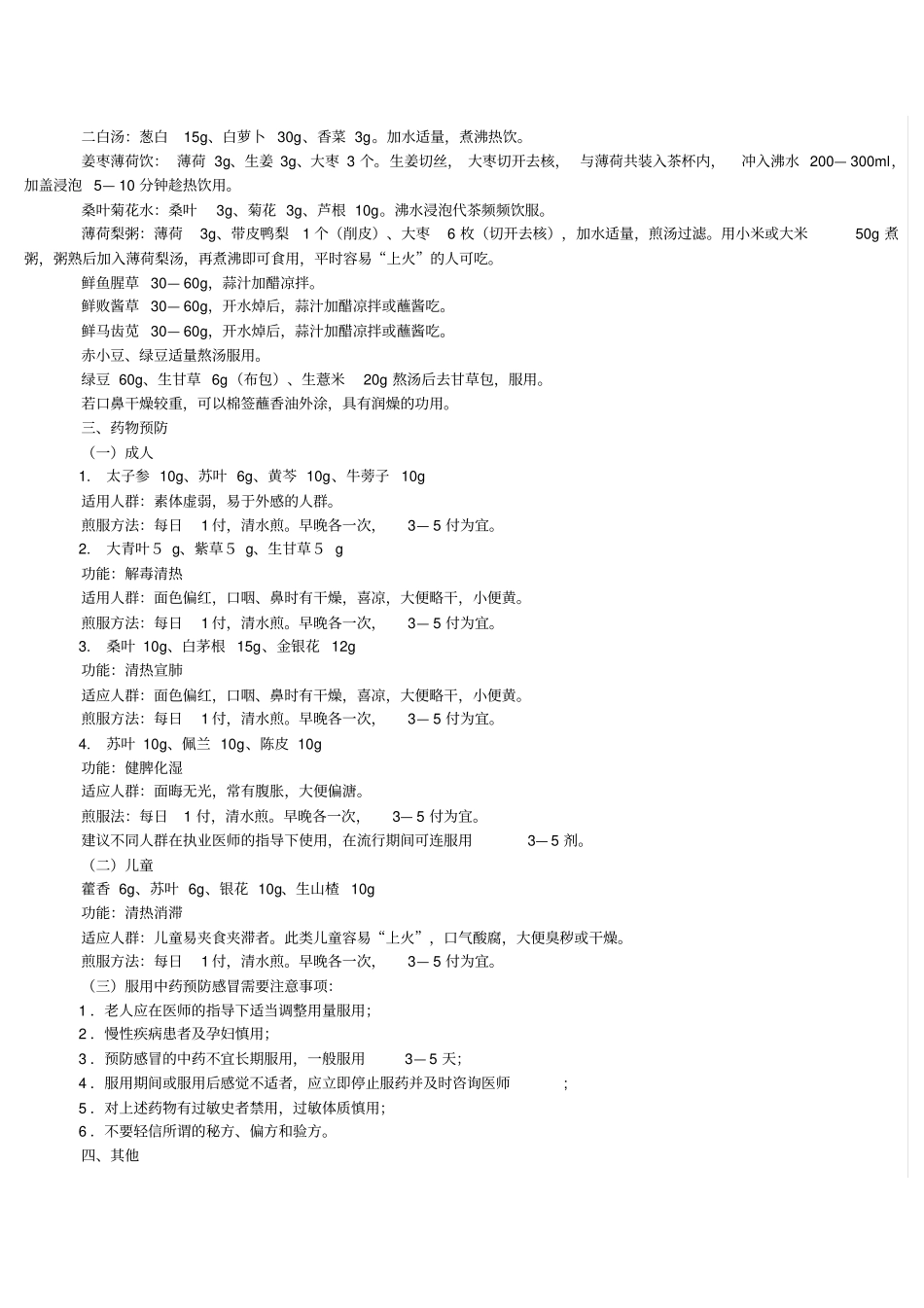 甲型H1N1流感防治宣传资料_第2页