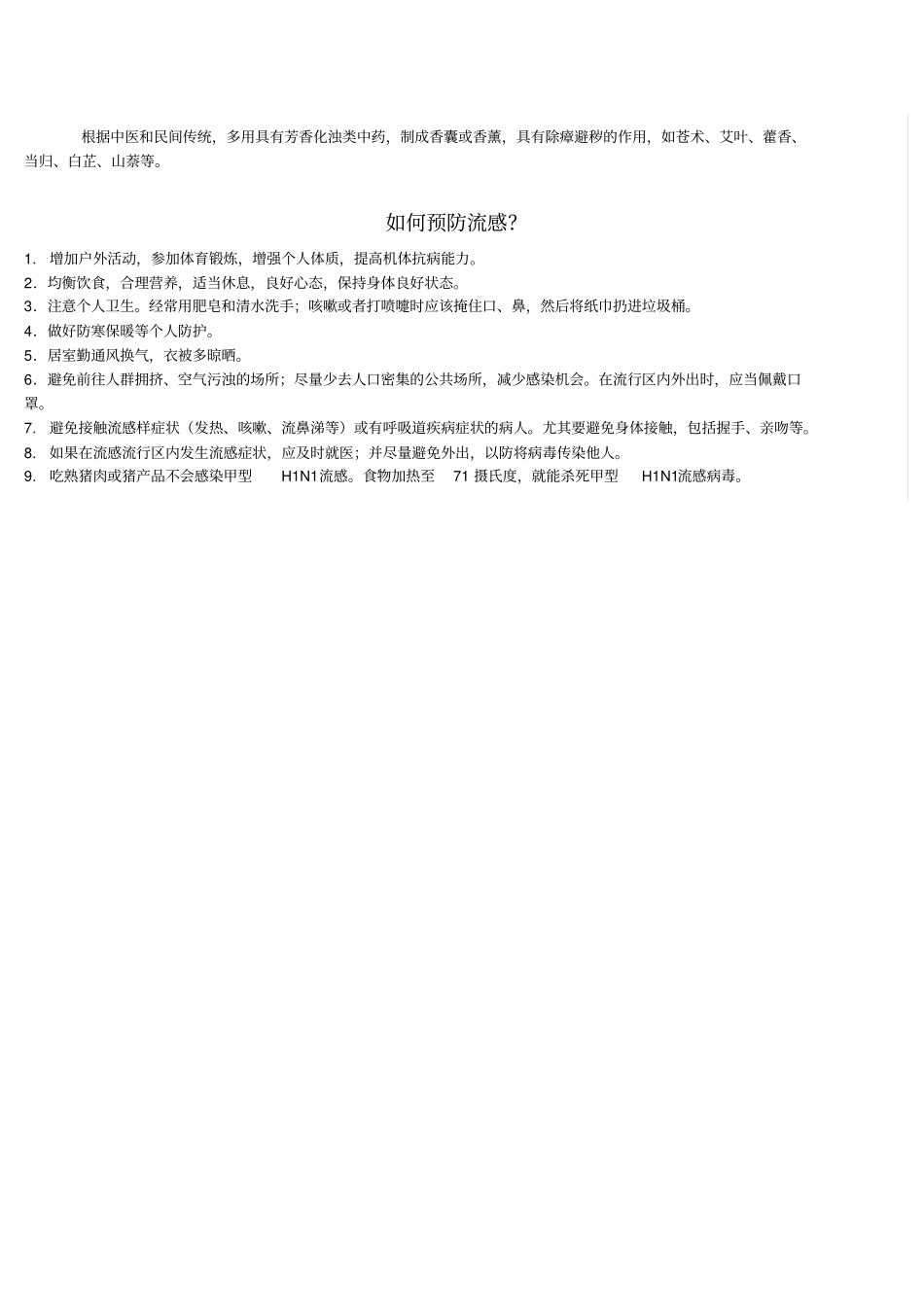甲型H1N1流感防治宣传资料_第3页