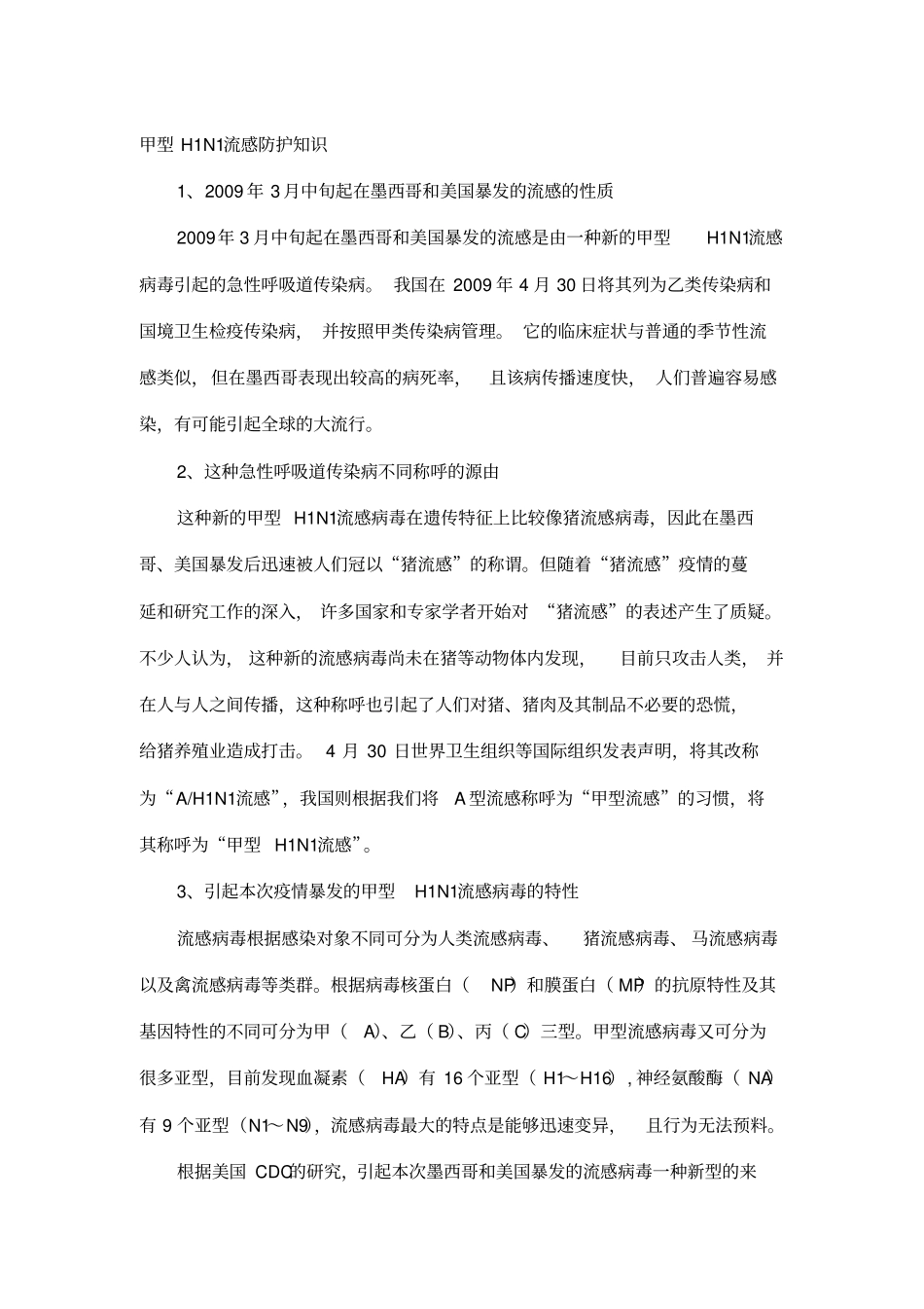 甲型H1N1流感防护知识_第1页