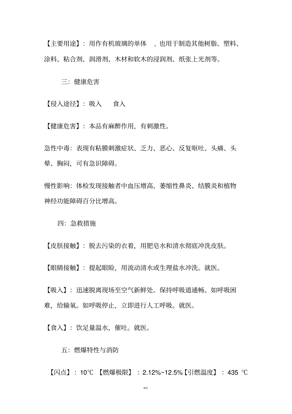 甲基丙烯酸甲酯技术及场调研报告_第2页