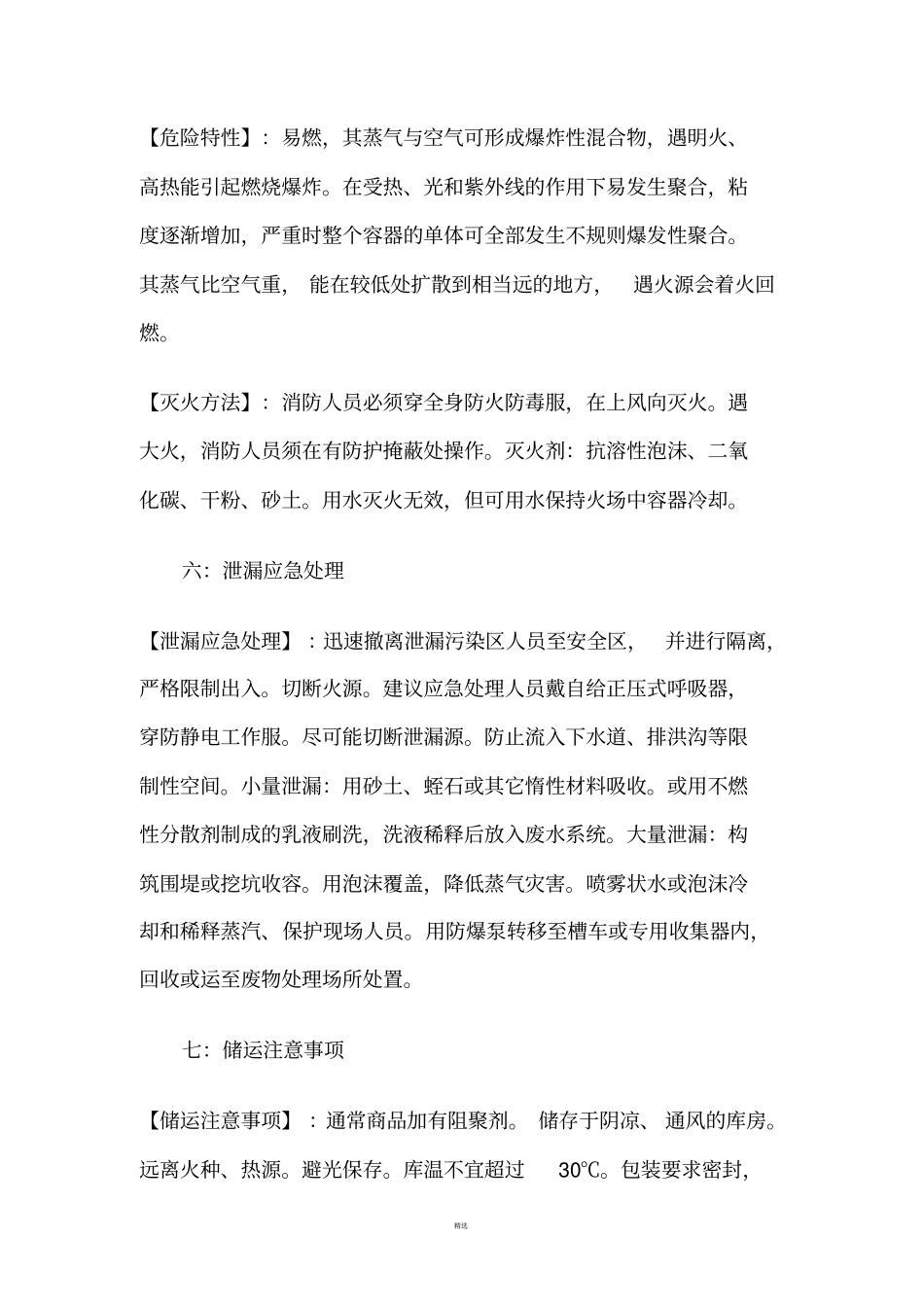 甲基丙烯酸甲酯技术及场调研报告_第3页