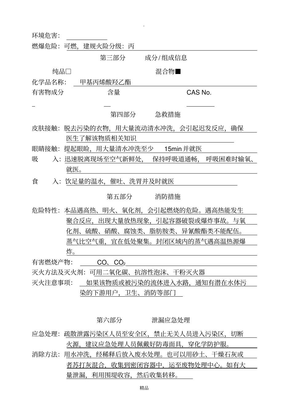 甲基丙烯酸羟乙酯_第2页