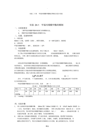 甲基丙烯酸甲酯的精制