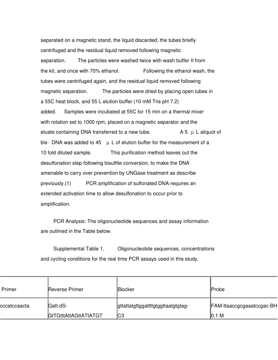 甲基化DNA测序的试剂配制_第3页