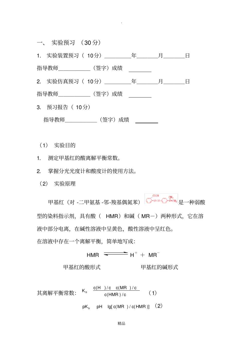 甲基红试验报告_第2页