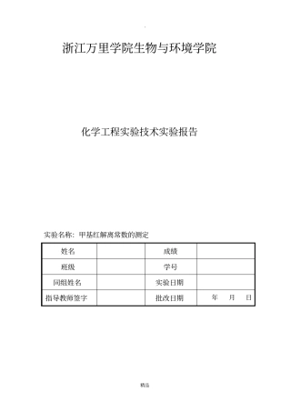 甲基红试验报告