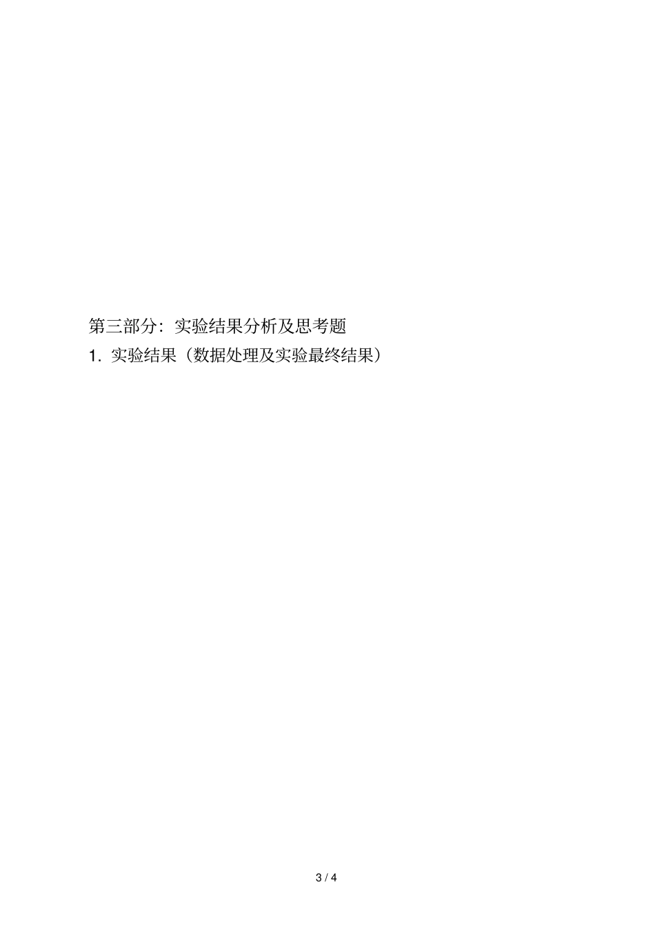 甲基红电离平衡常数测定试验预习报告_第3页