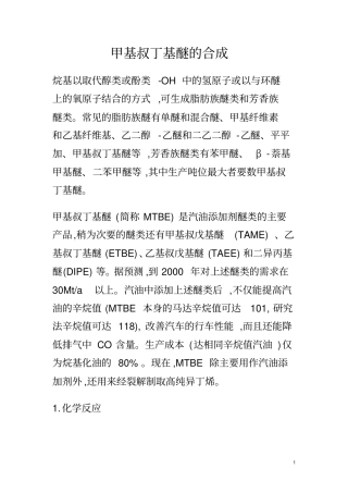 甲基叔丁基醚的合成