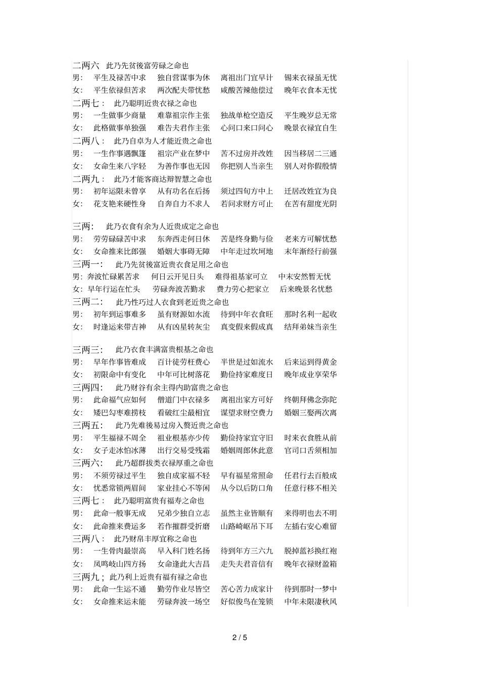 甲子一两二钱_第2页