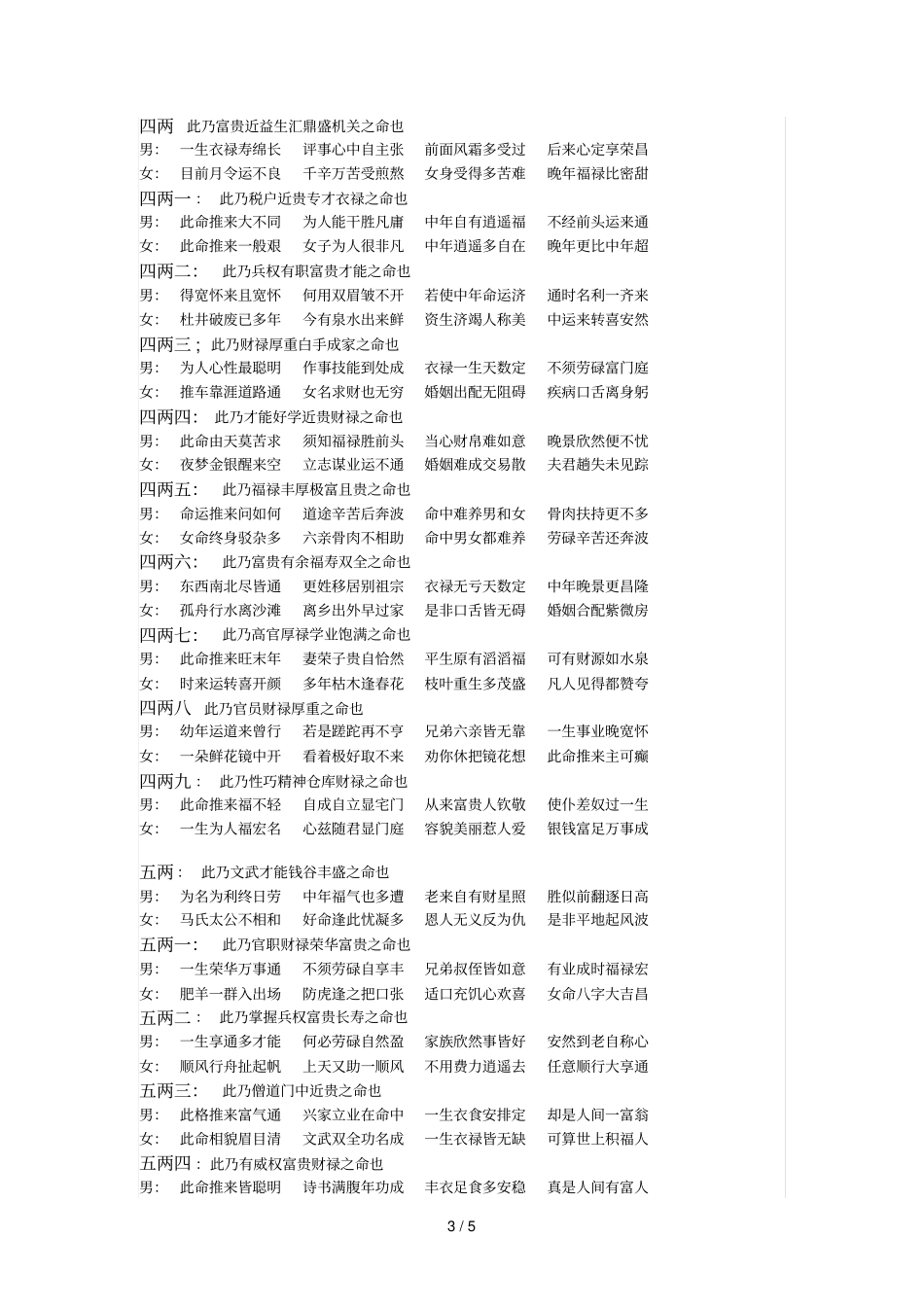 甲子一两二钱_第3页