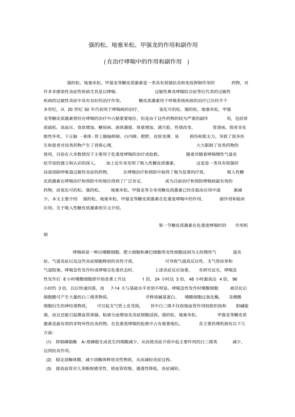 甲强龙的作用和副作用_第1页