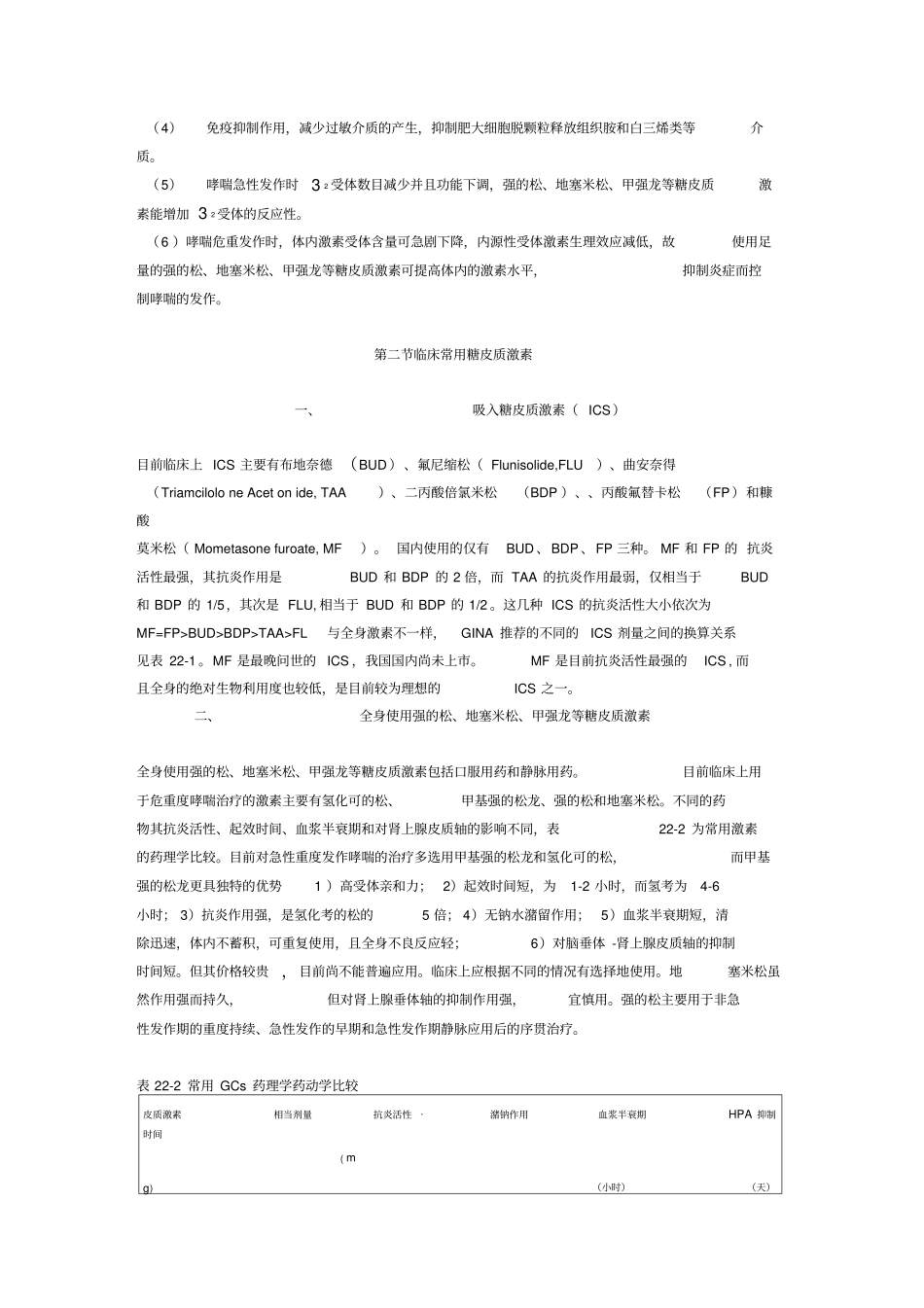 甲强龙的作用和副作用_第2页