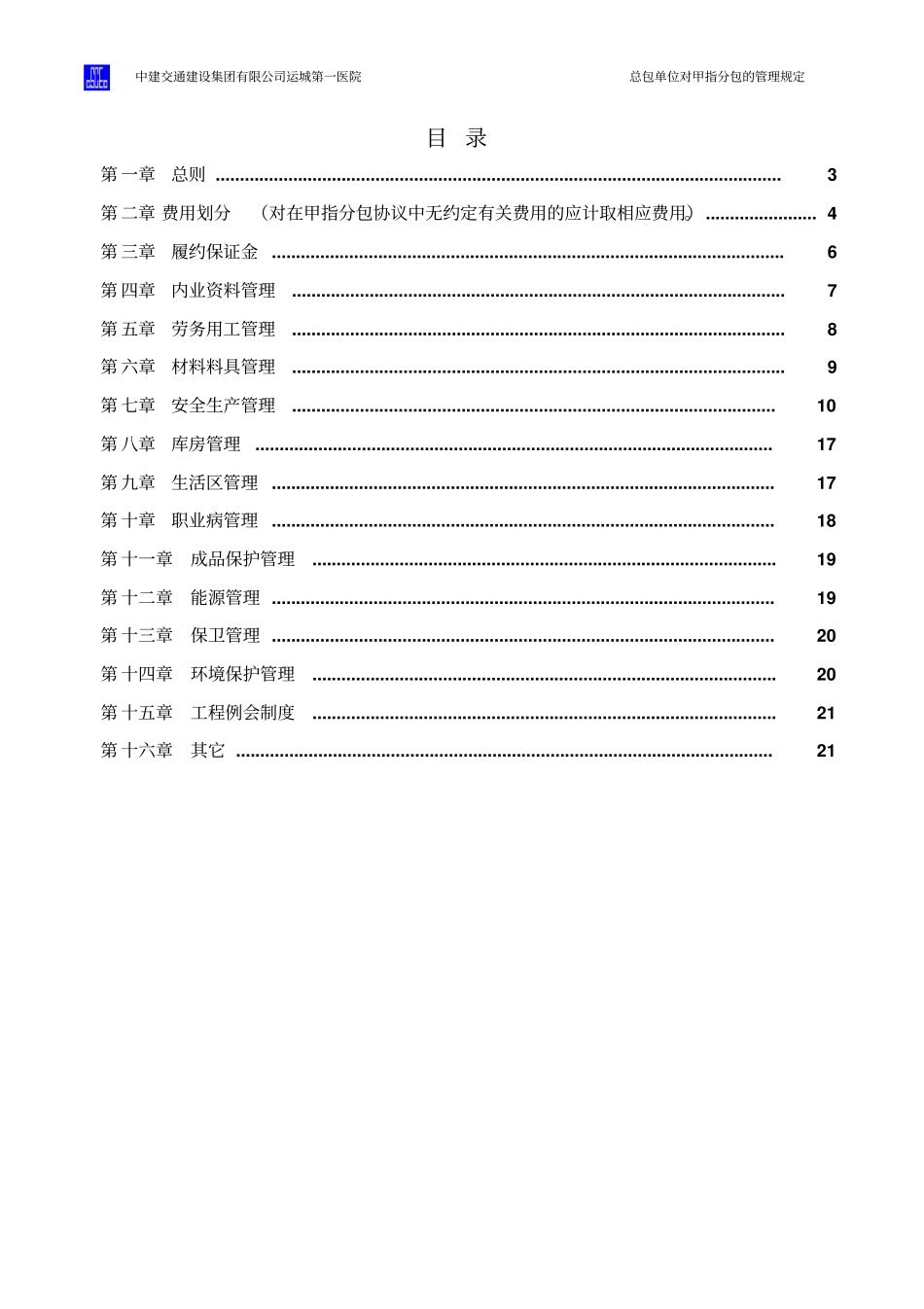 甲指分包的管理规定_第2页