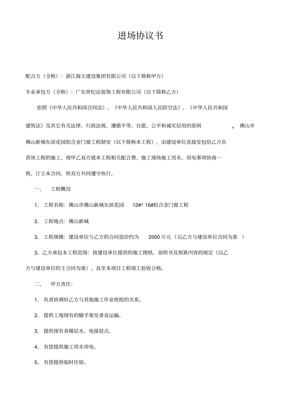 甲指分包进场协议书_第2页