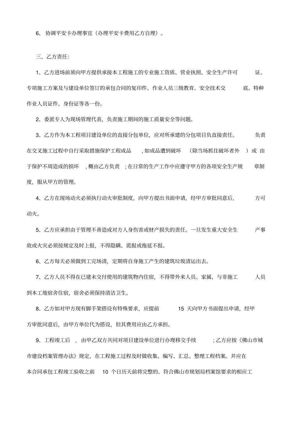 甲指分包进场协议书_第3页