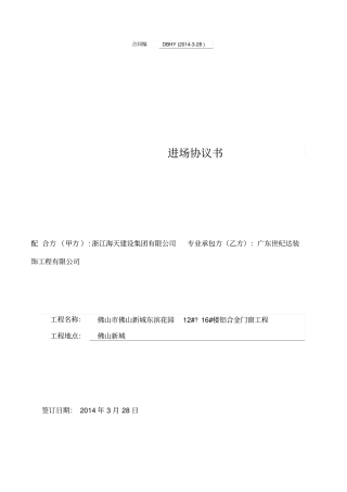 甲指分包进场协议书