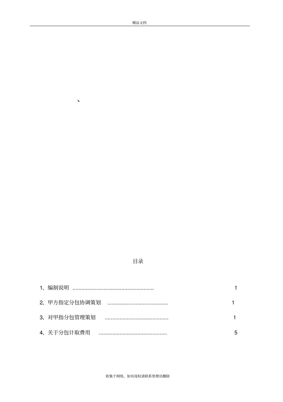 甲指分包管理措施学习资料_第3页
