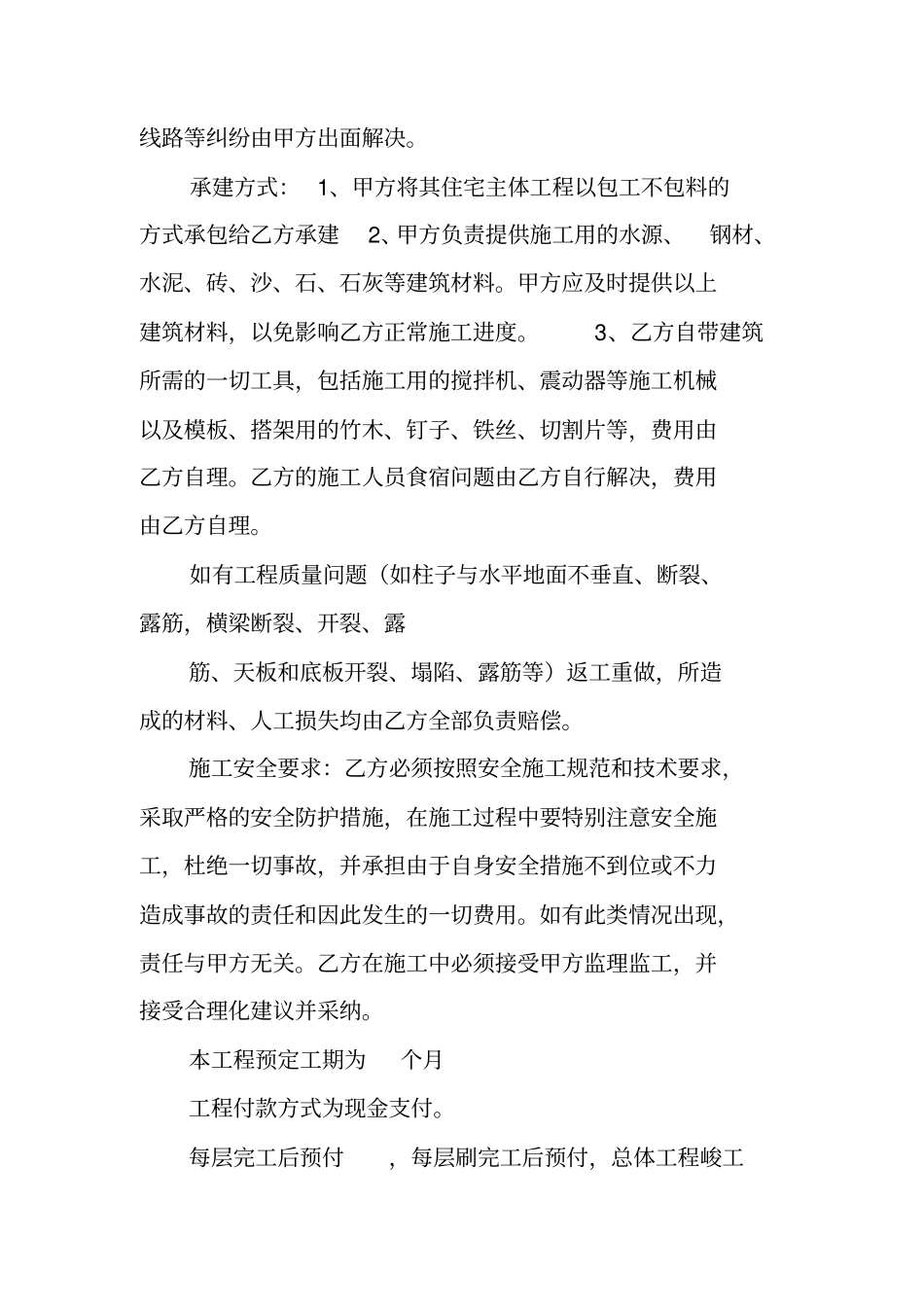 甲方出地乙方建房合同书_第2页