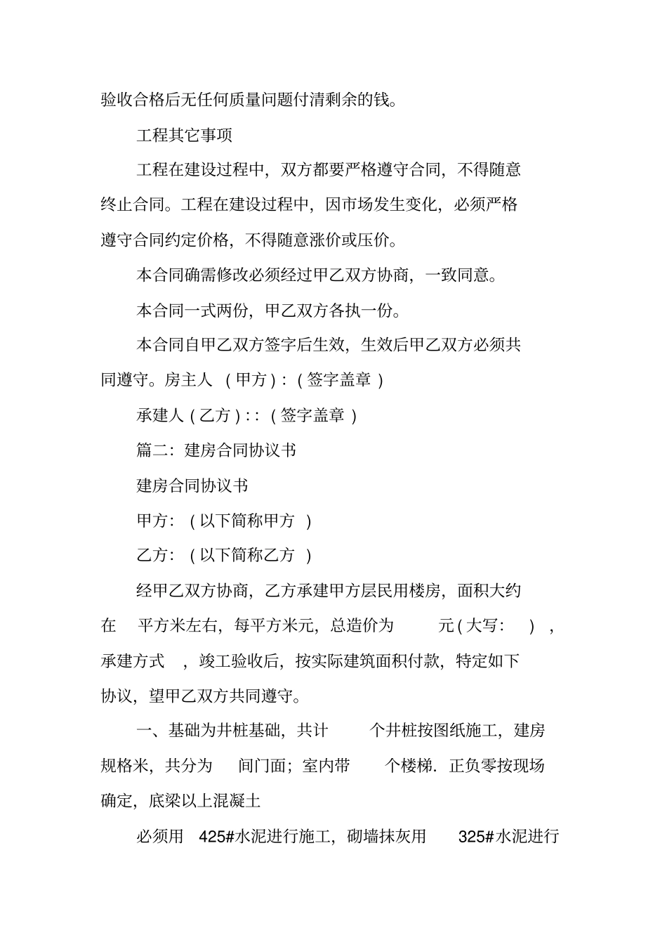 甲方出地乙方建房合同书_第3页