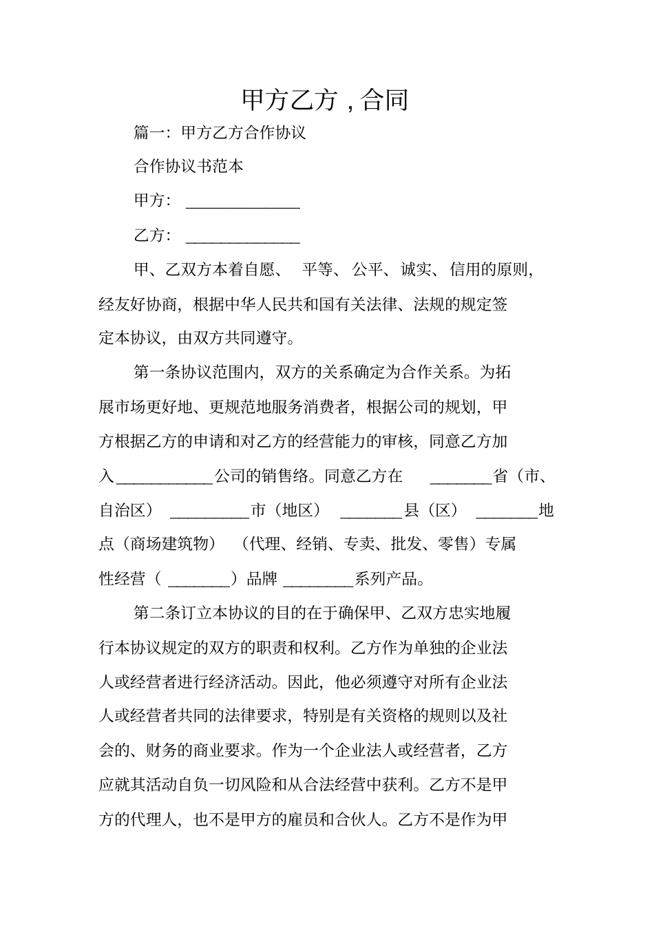 甲方乙方,合同_第1页