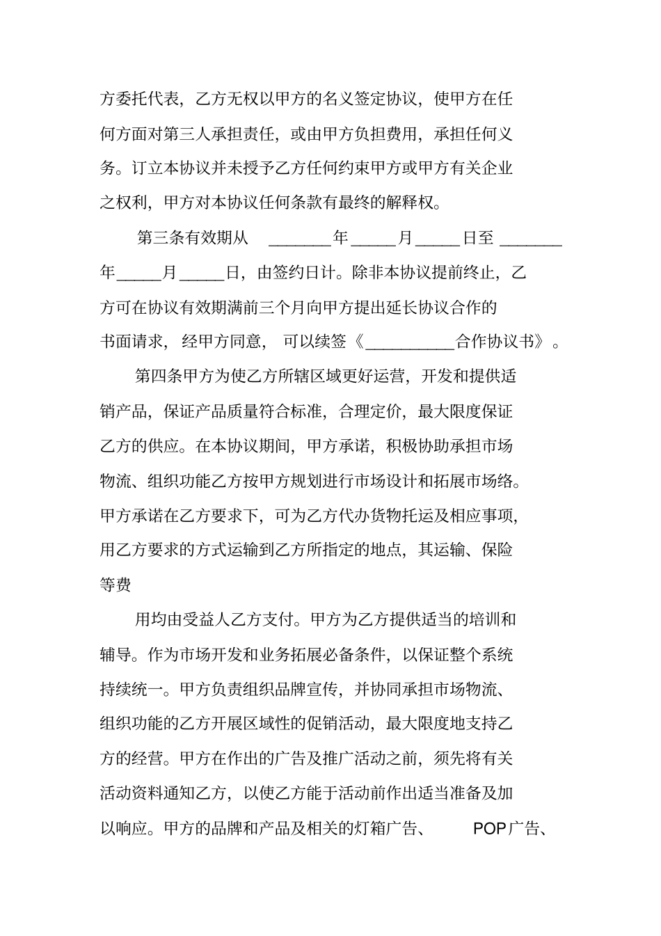 甲方乙方,合同_第2页