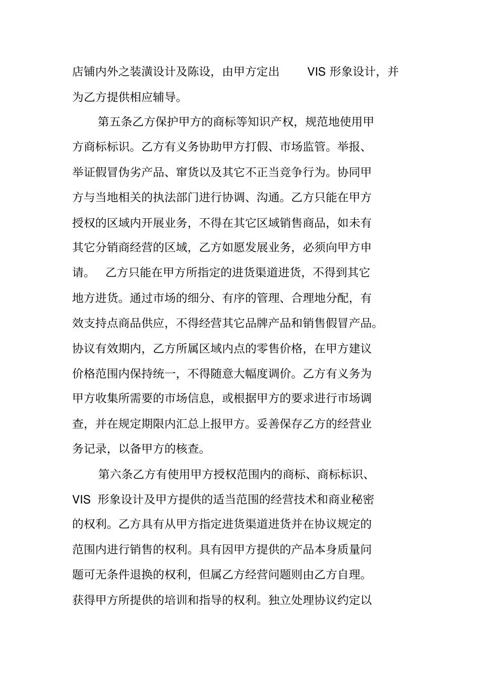 甲方乙方,合同_第3页