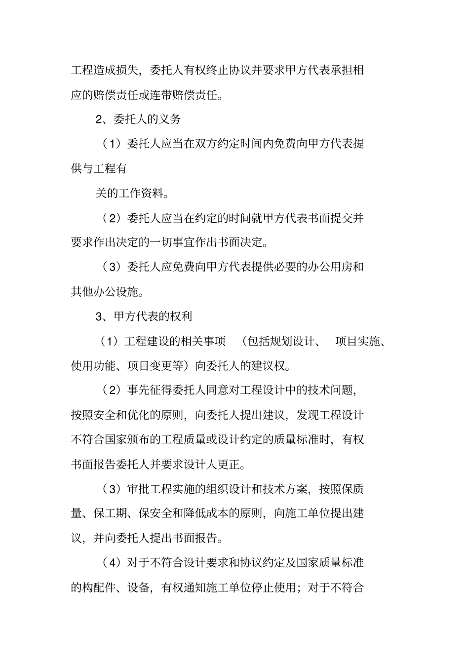 甲方代表聘用合同_第2页