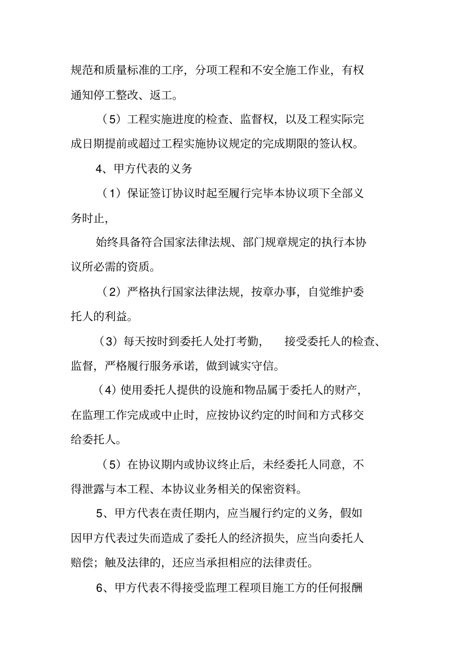 甲方代表聘用合同_第3页