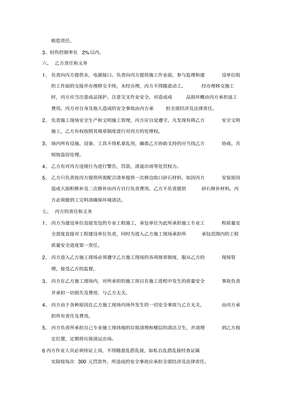 甲指分包与工程总包安全管理协议书_第2页