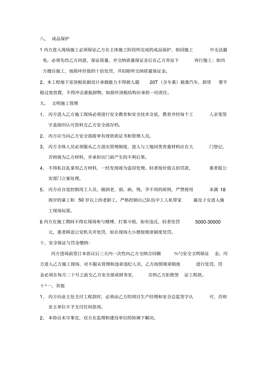 甲指分包与工程总包安全管理协议书_第3页