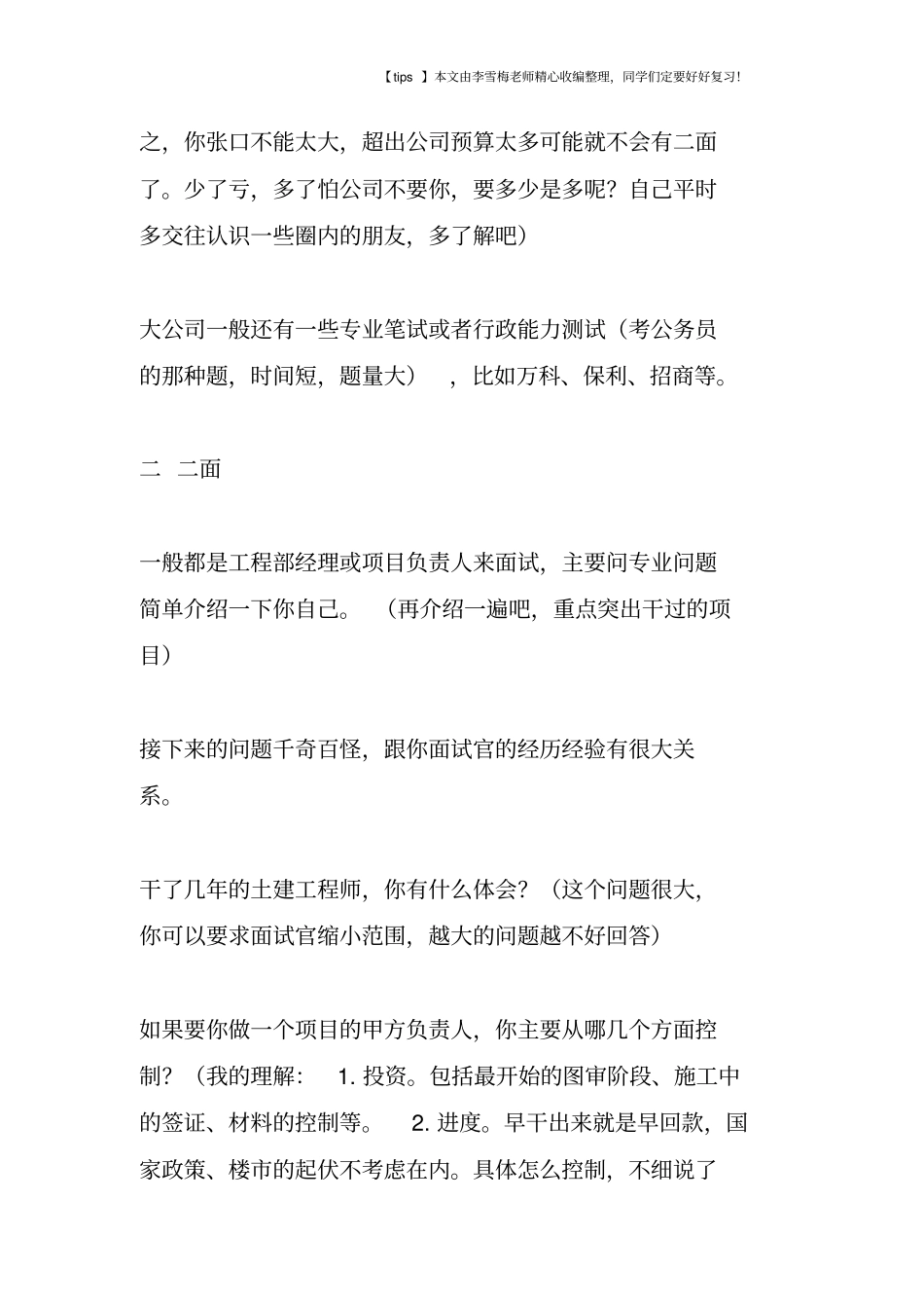 甲方土建工程师面试经验分享_第2页