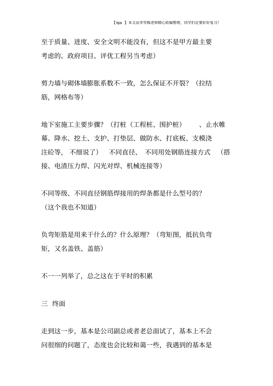 甲方土建工程师面试经验分享_第3页