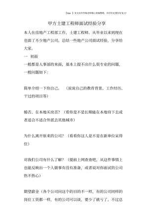 甲方土建工程师面试经验分享
