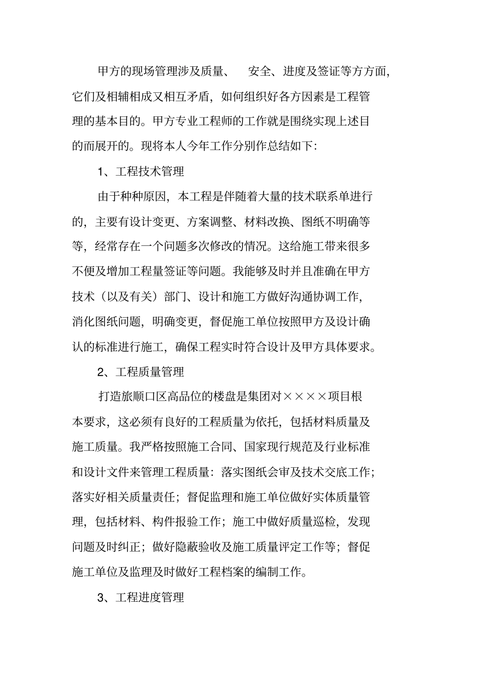 甲方土建工程师个人年终总结_第2页