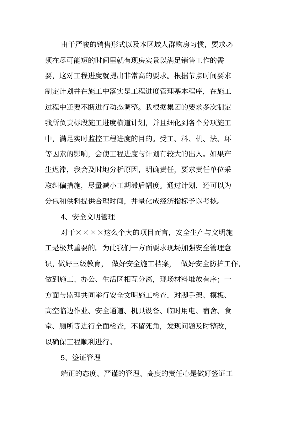 甲方土建工程师个人年终总结_第3页