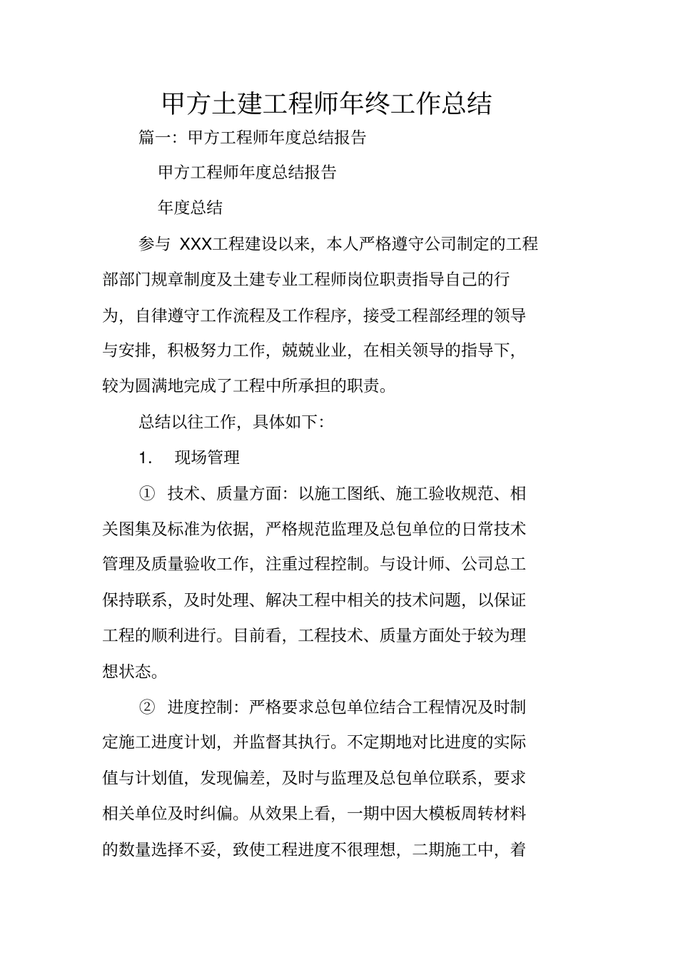 甲方土建工程师年终工作总结_第1页
